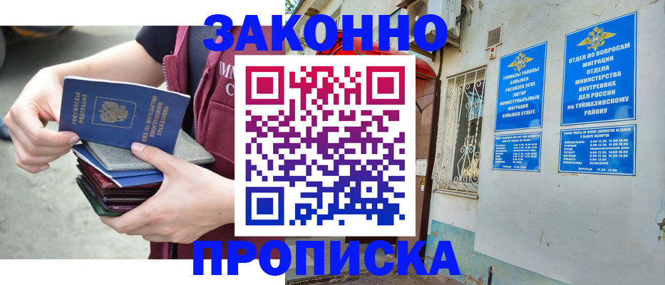 временная регистрация купить в Димитровграде